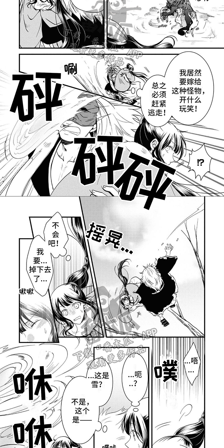 异类婚姻录漫画,第9话2图