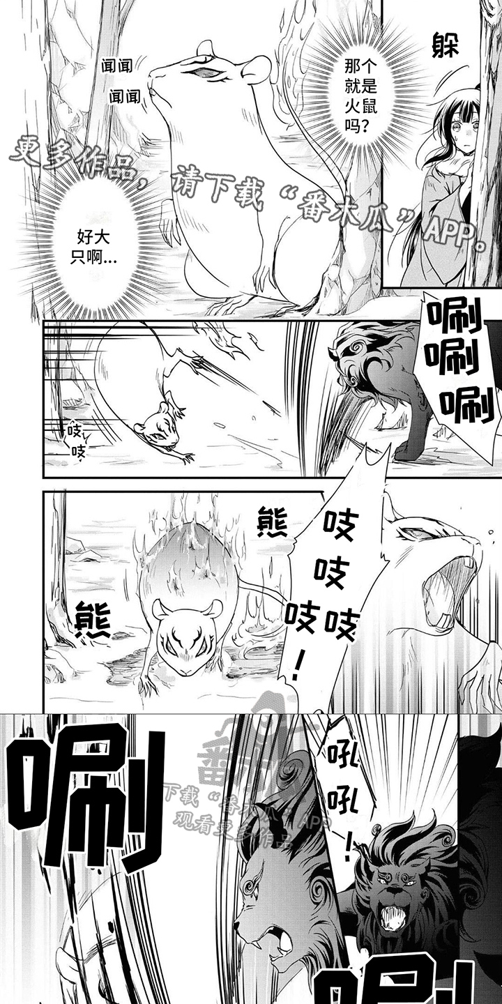 异类婚姻录漫画,第8话1图