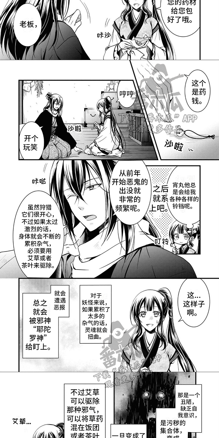 异类婚姻录漫画,第6话3图