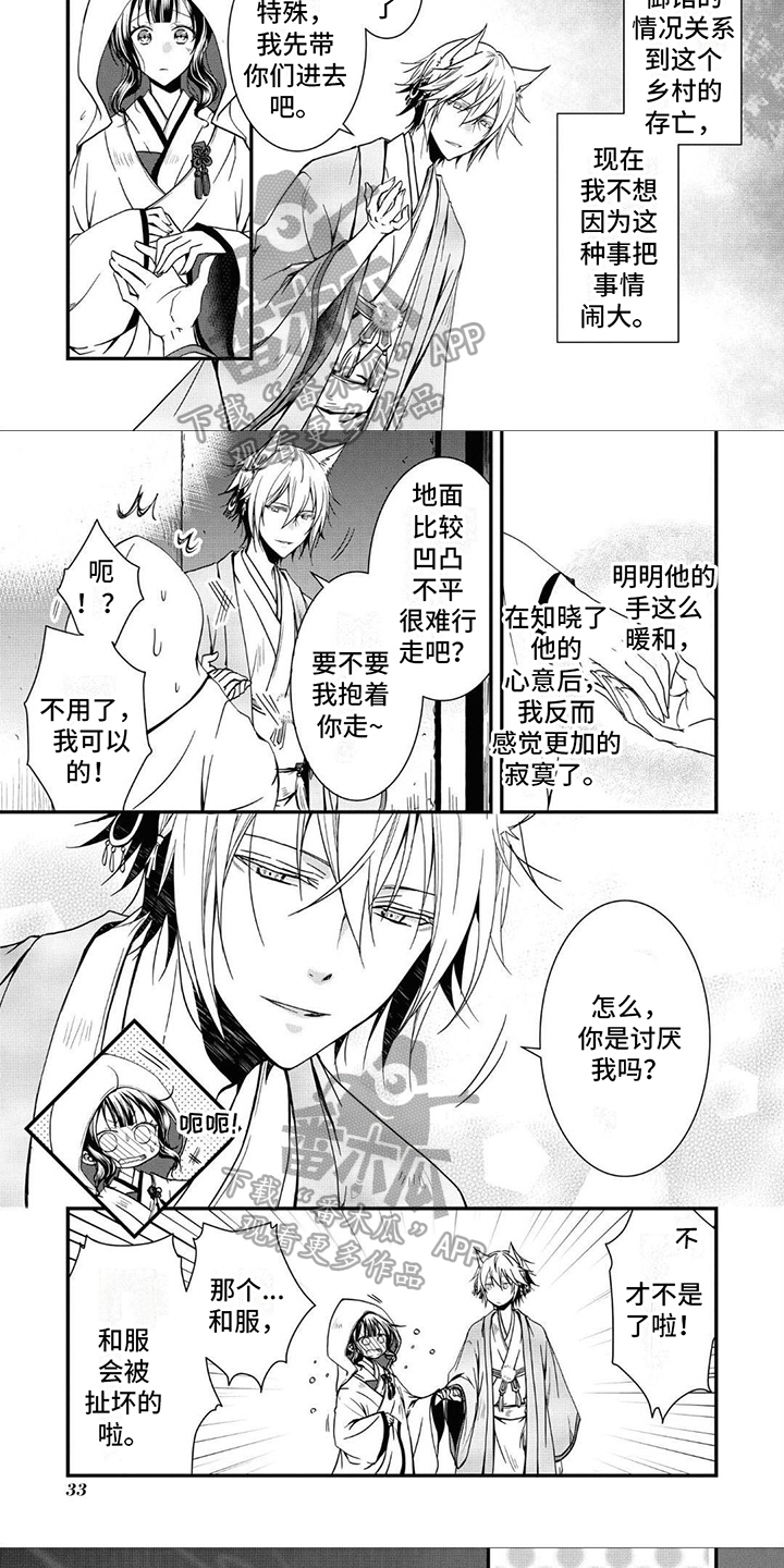 异类婚姻录漫画,第4话5图