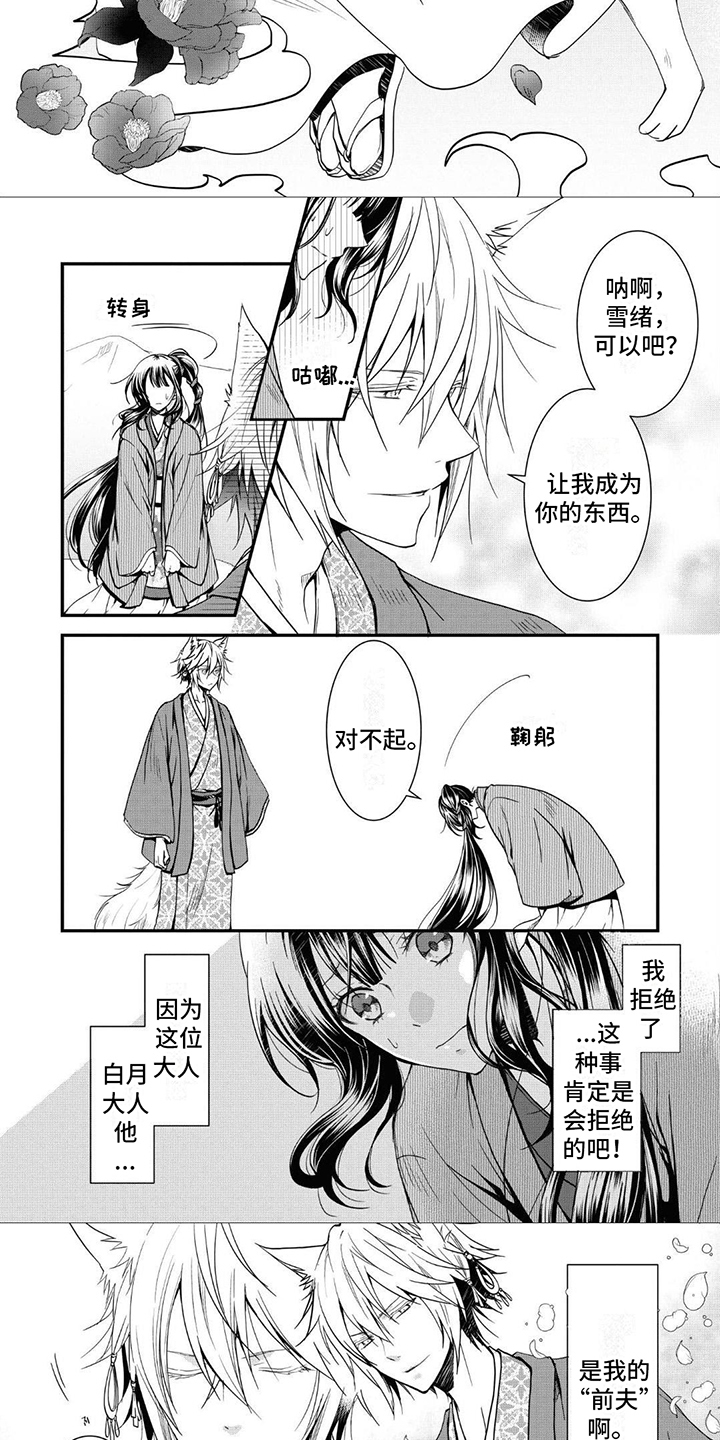 异类婚姻录漫画,第1话3图