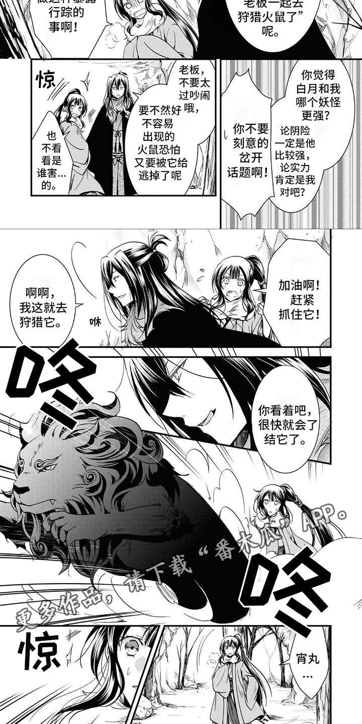 异类婚姻录漫画,第7话1图