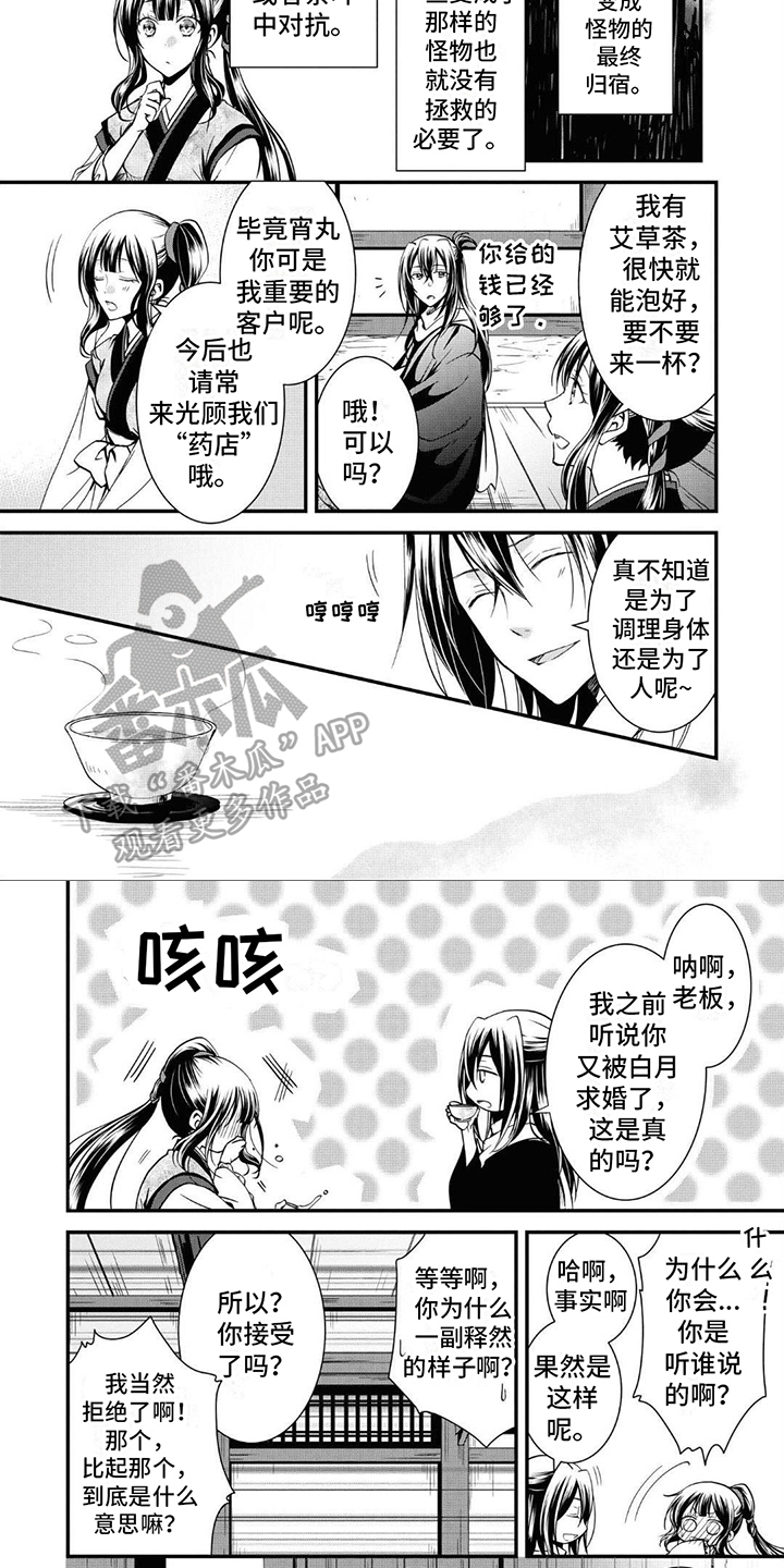 异类婚姻录漫画,第6话4图