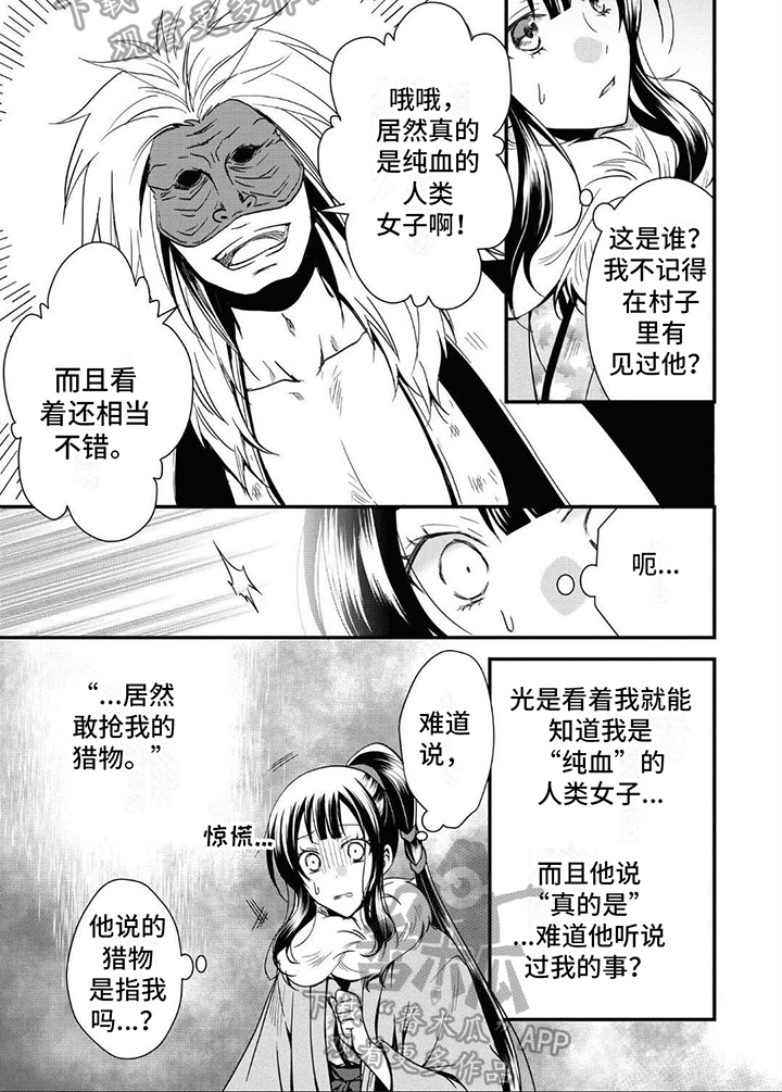 异类婚姻录漫画,第8话1图