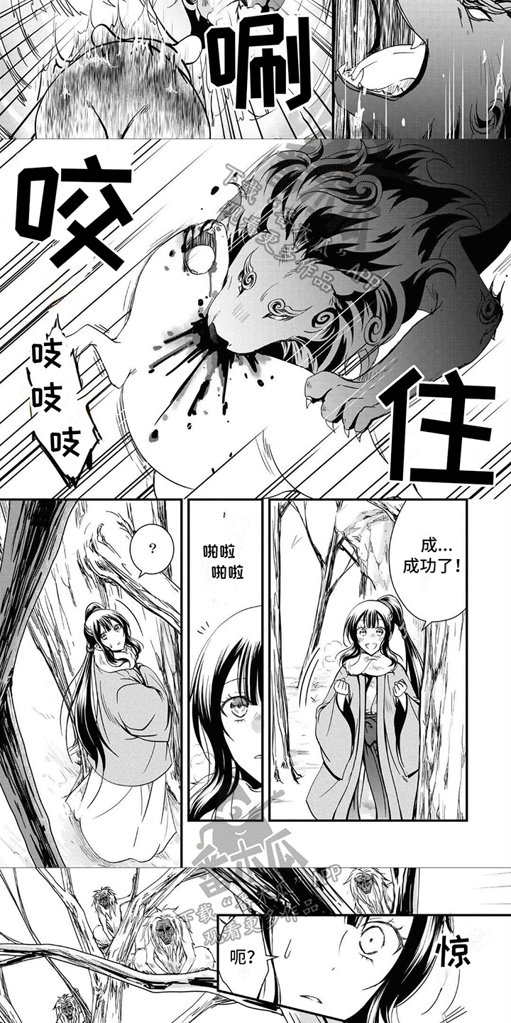 异类婚姻录漫画,第8话3图