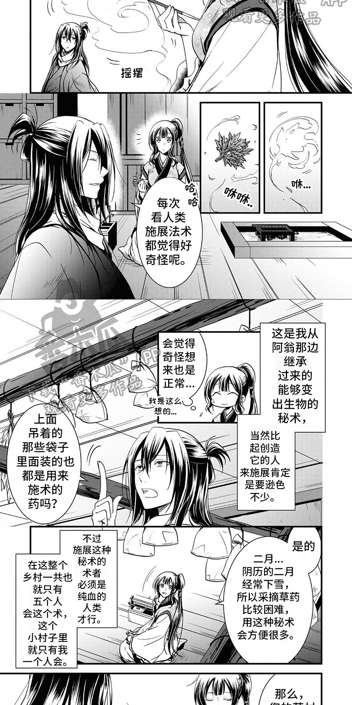 异类婚姻录漫画,第6话2图