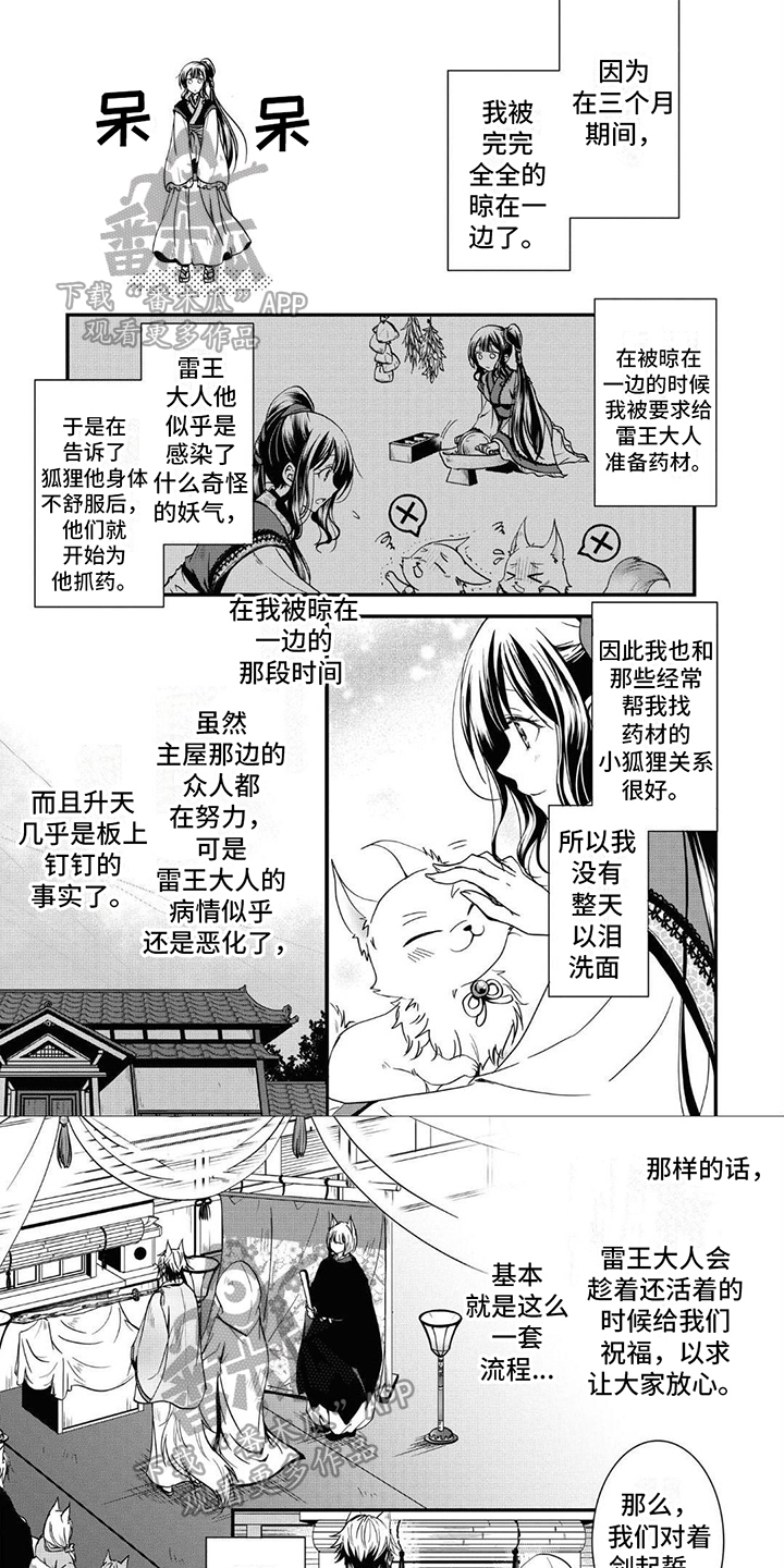 异类婚姻录漫画,第5话1图