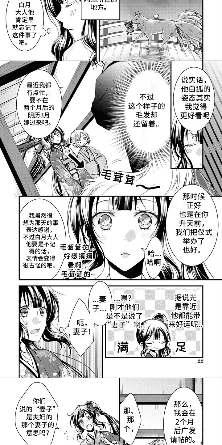 异类婚姻录漫画,第3话3图