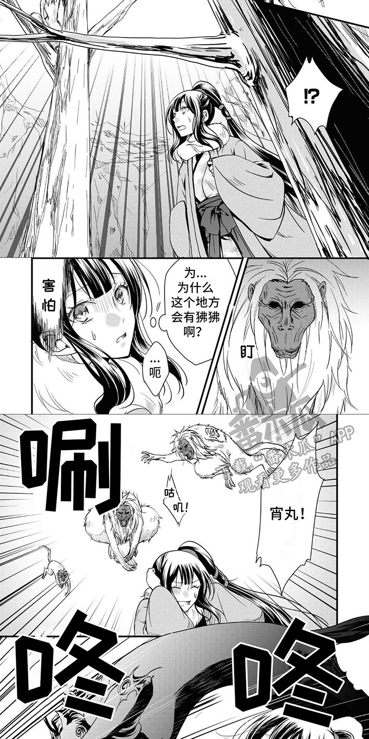 异类婚姻录漫画,第8话4图