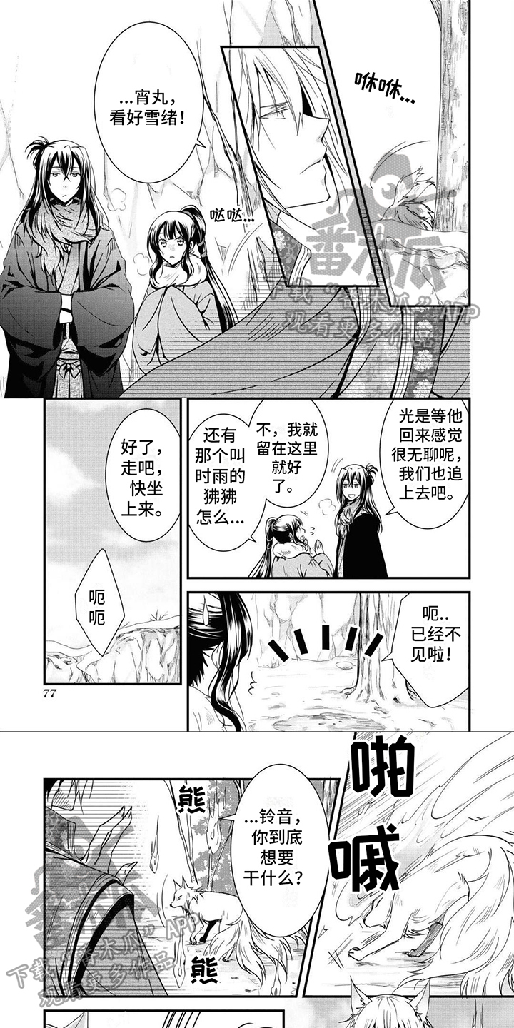 异类婚姻录漫画,第10话1图