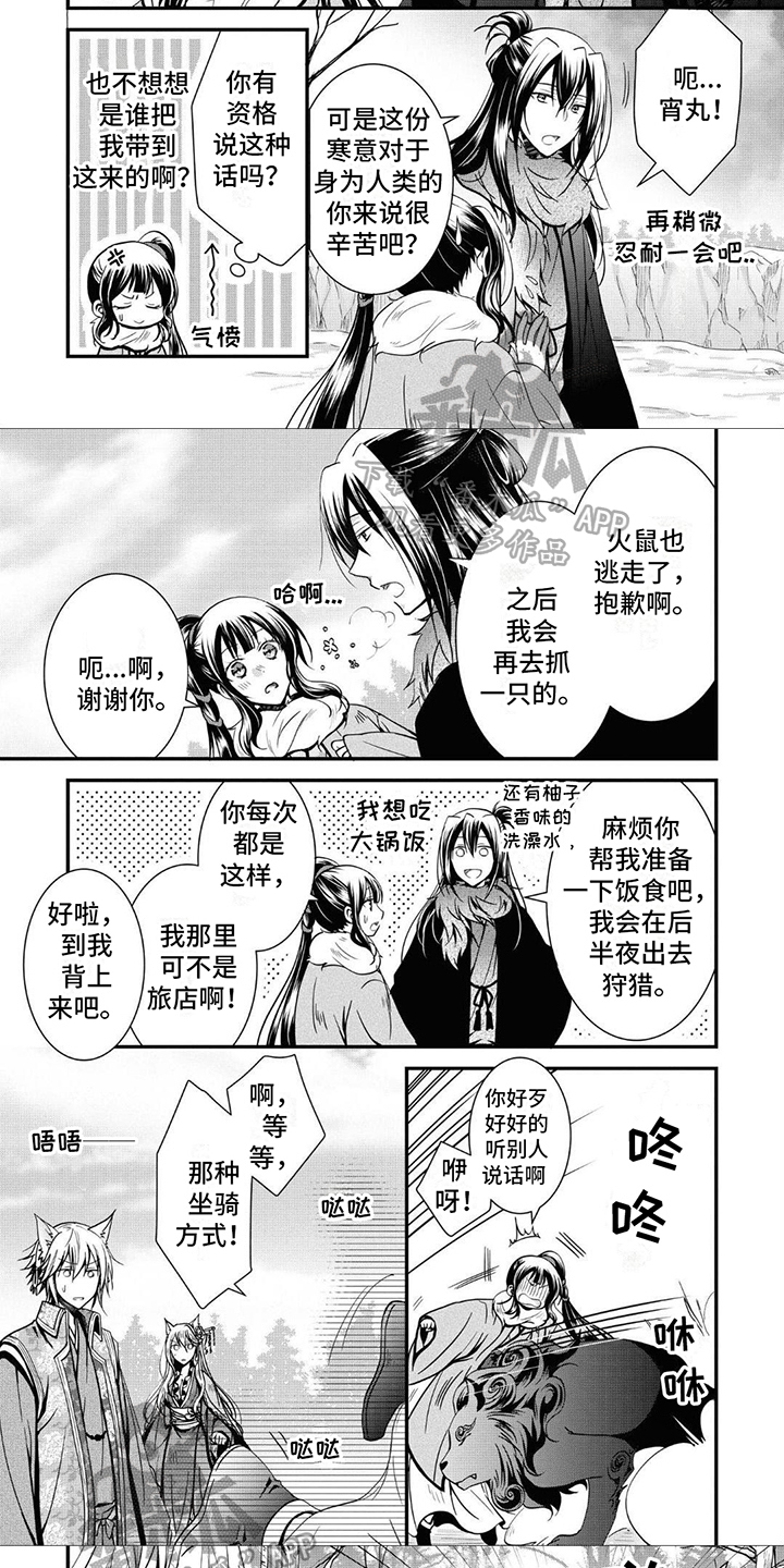 异类婚姻录漫画,第10话5图