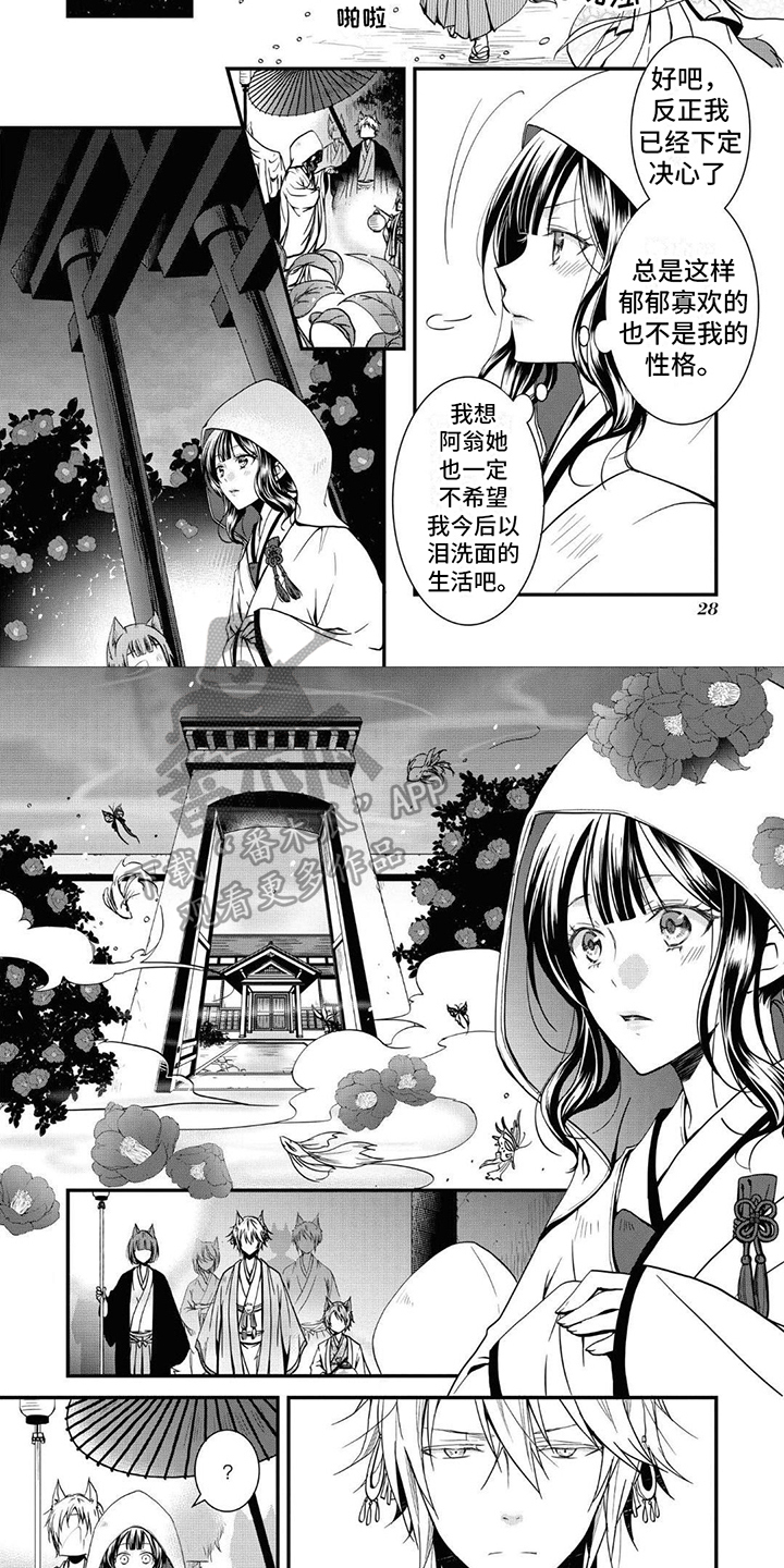 异类婚姻录漫画,第4话2图