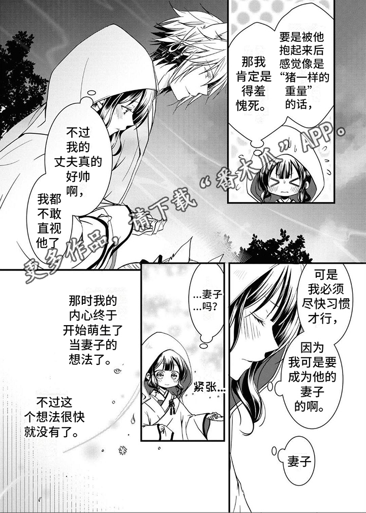 异类婚姻录漫画,第4话1图