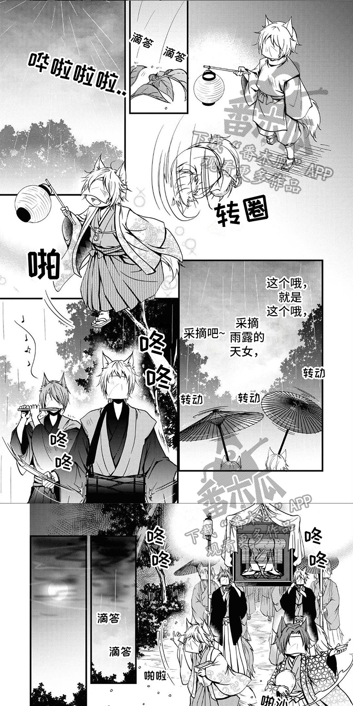 异类婚姻录漫画,第4话1图