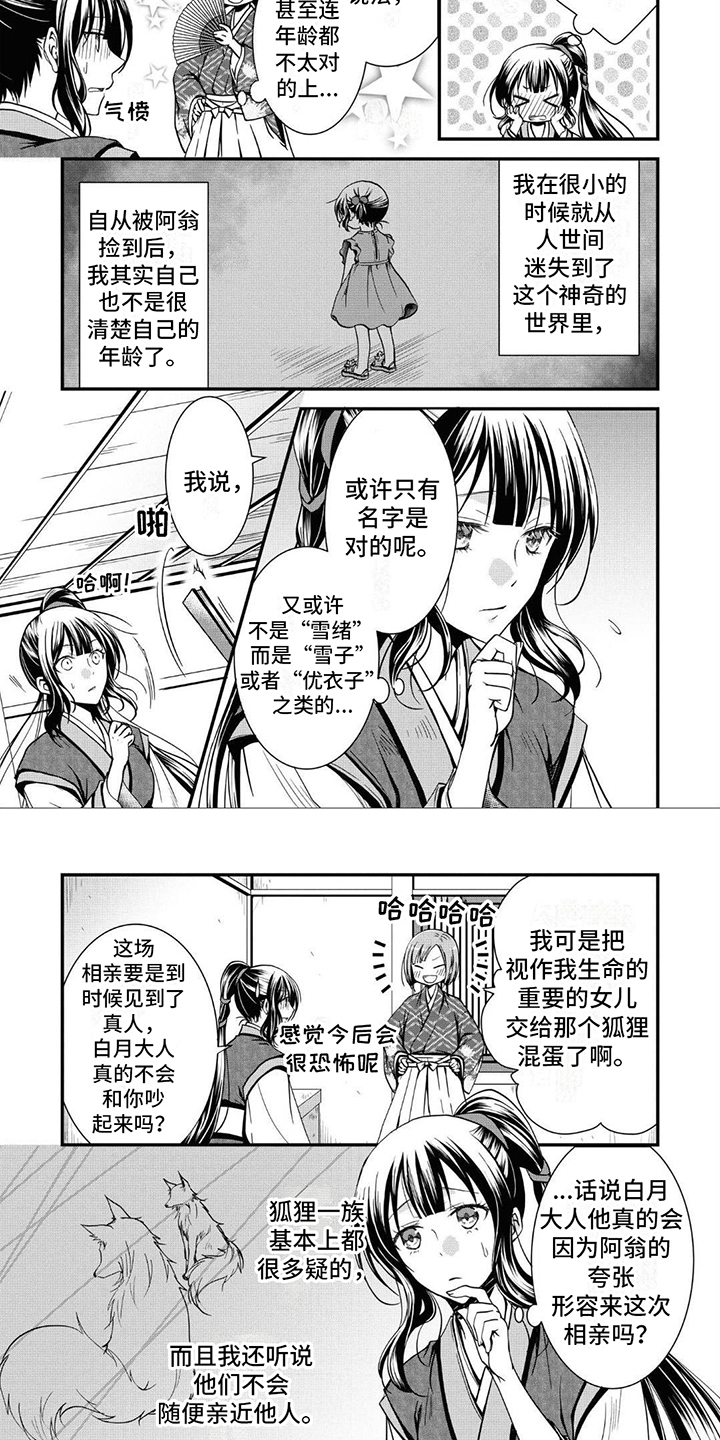 异类婚姻录漫画,第2话4图