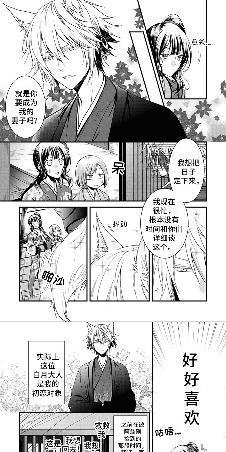 异类婚姻录漫画,第3话1图