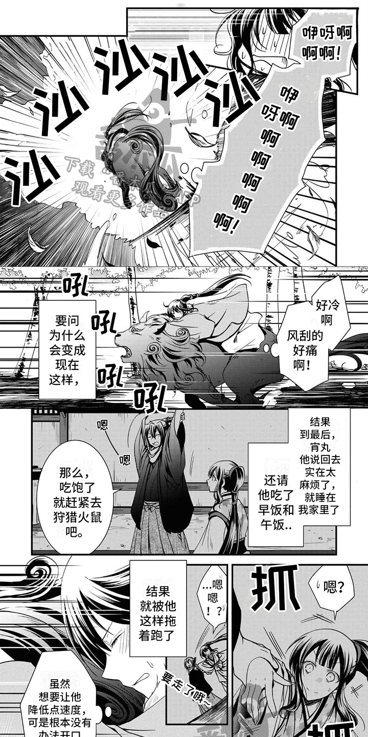 异类婚姻录漫画,第7话1图