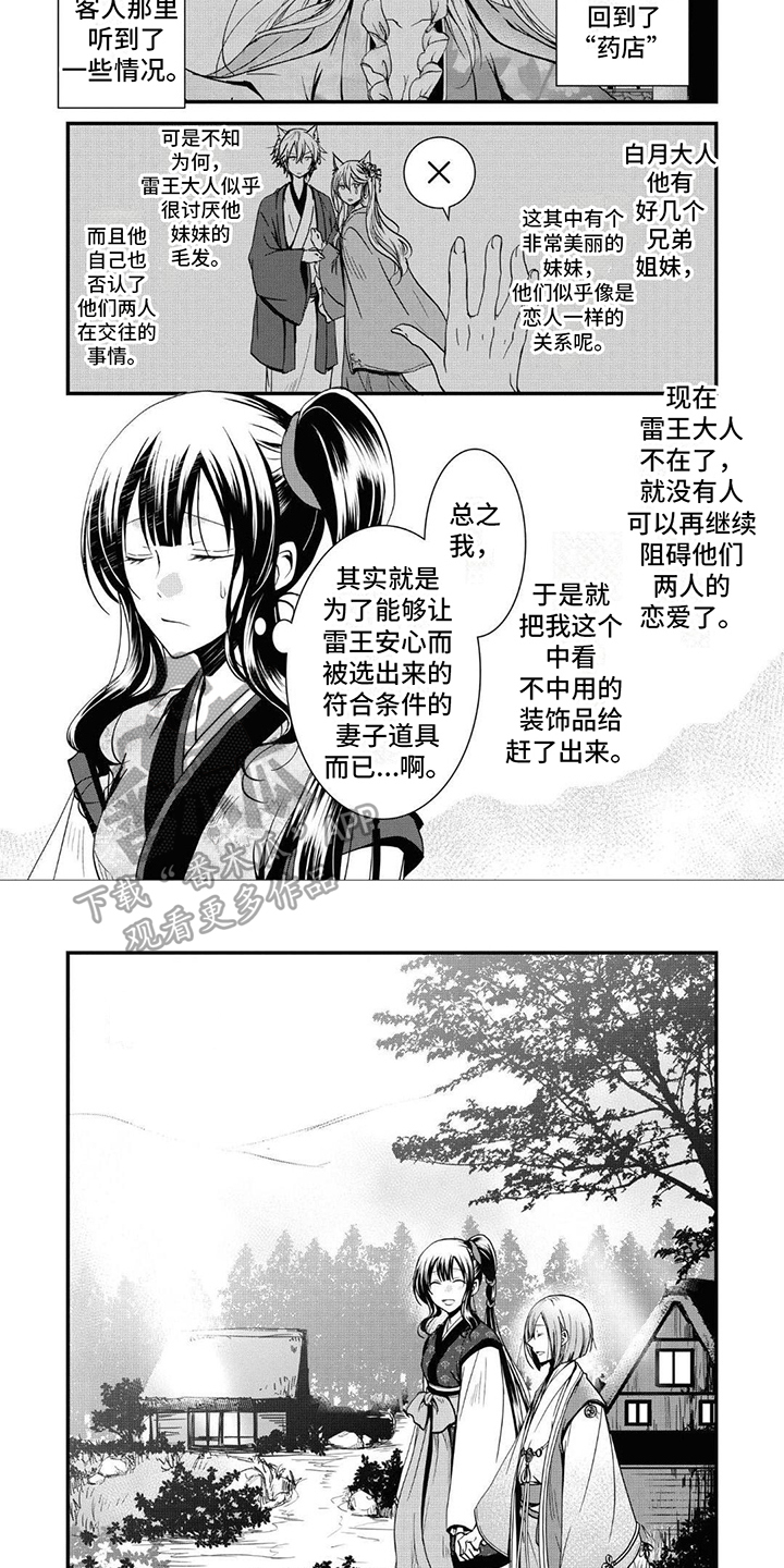 异类婚姻录漫画,第5话4图