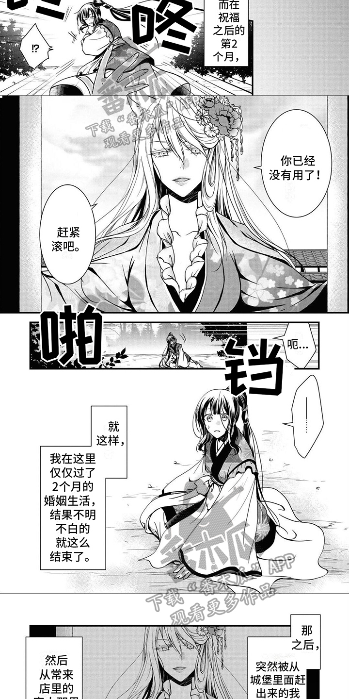 异类婚姻录漫画,第5话3图