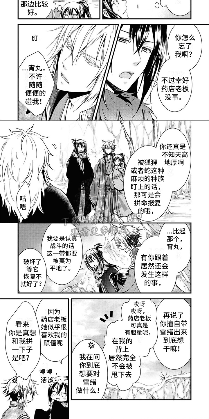 异类婚姻录漫画,第9话5图