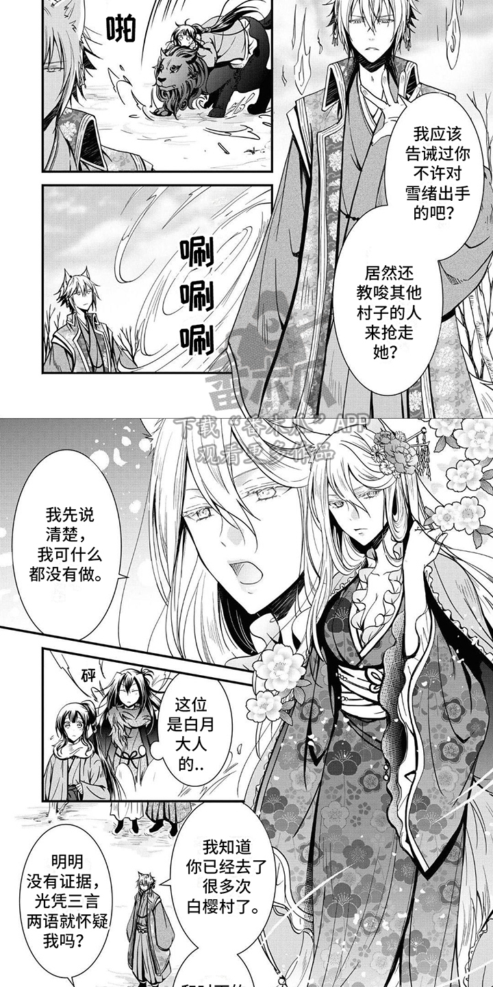 异类婚姻录漫画,第10话2图