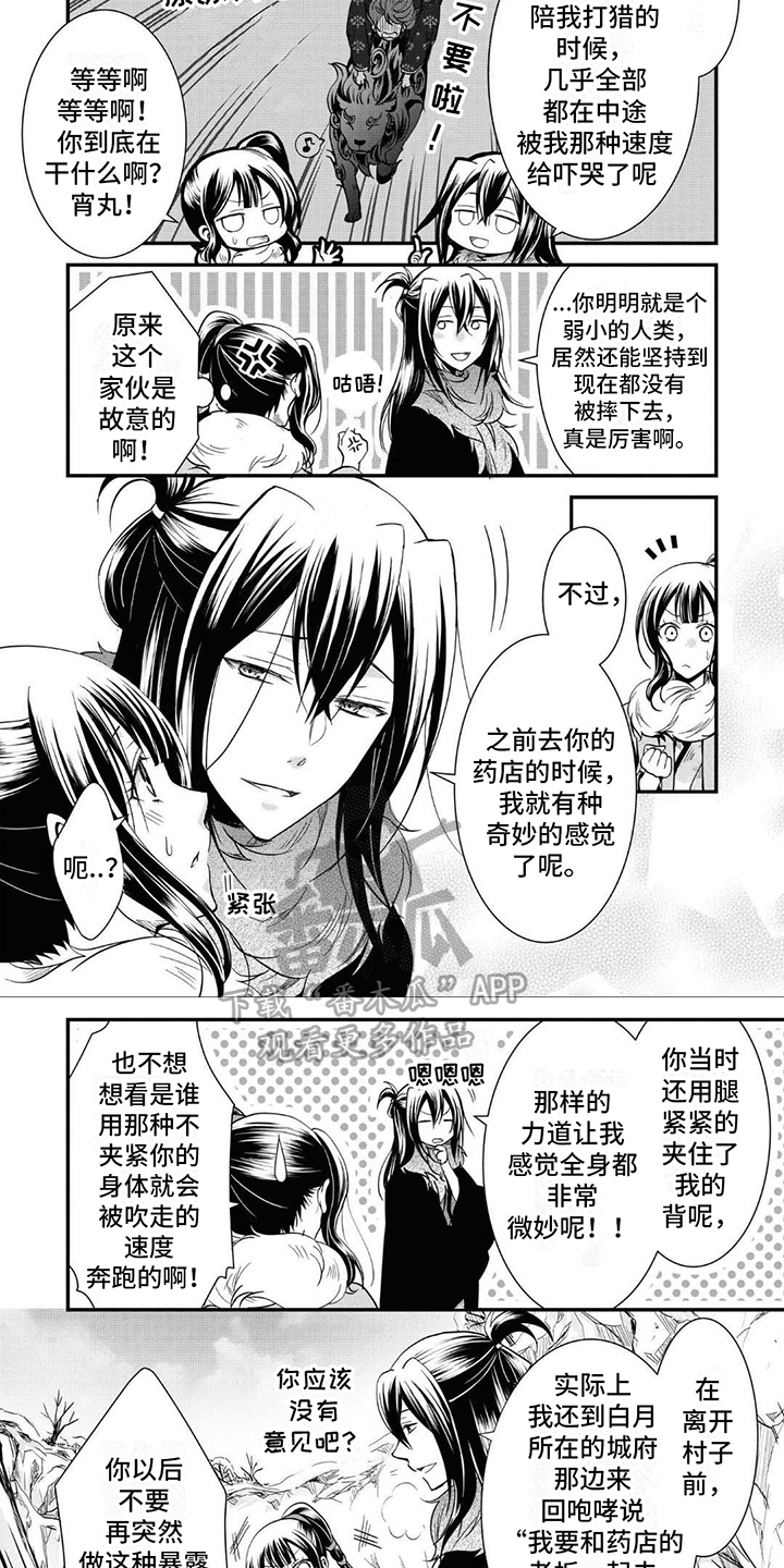 异类婚姻录漫画,第7话5图