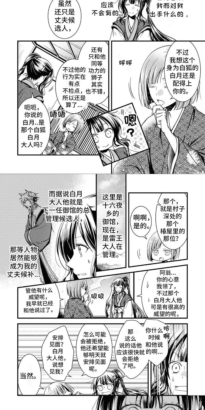 异类婚姻录漫画,第2话2图