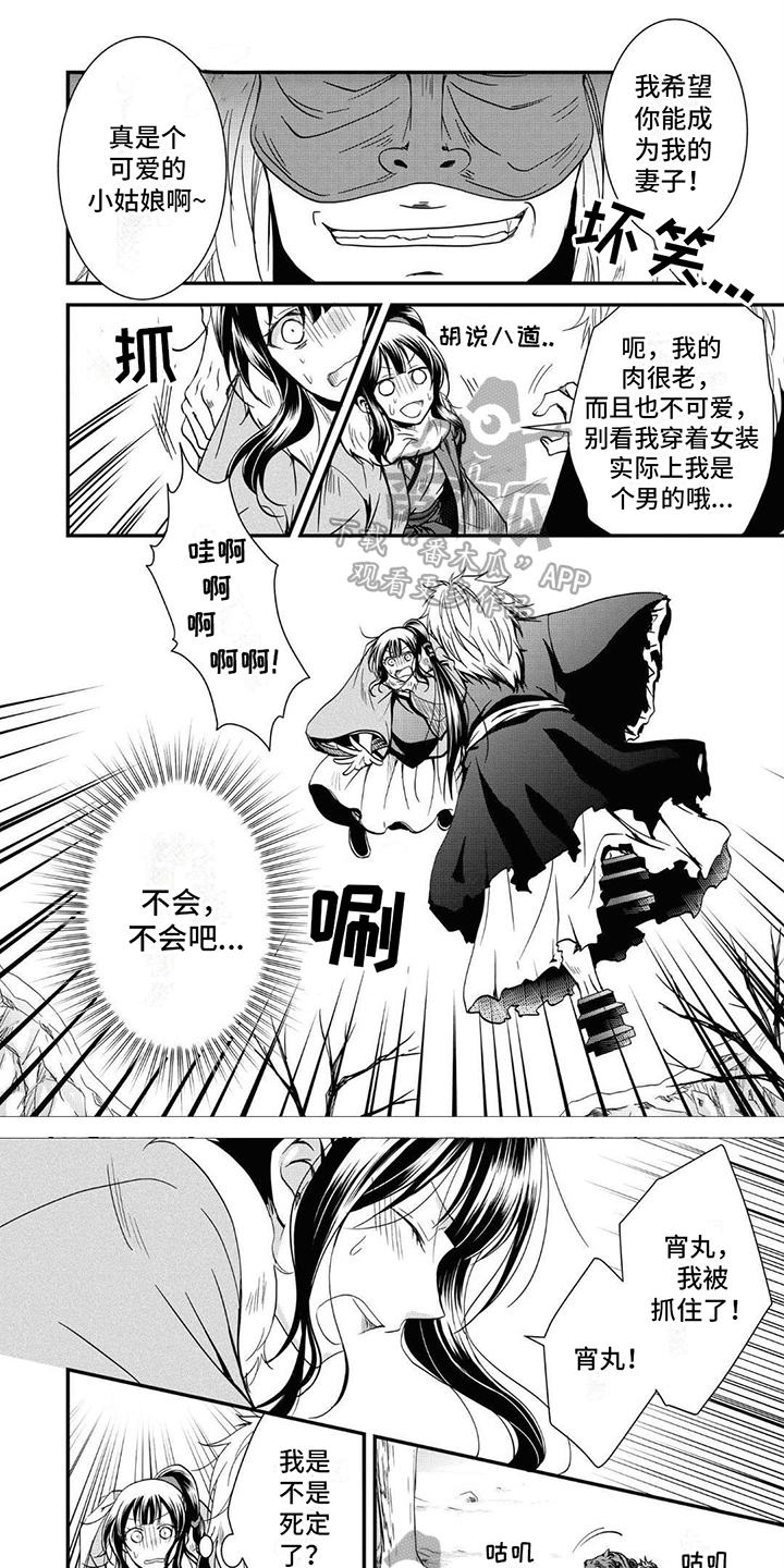 异类婚姻录漫画,第9话1图