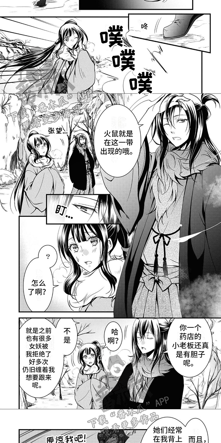 异类婚姻录漫画,第7话4图