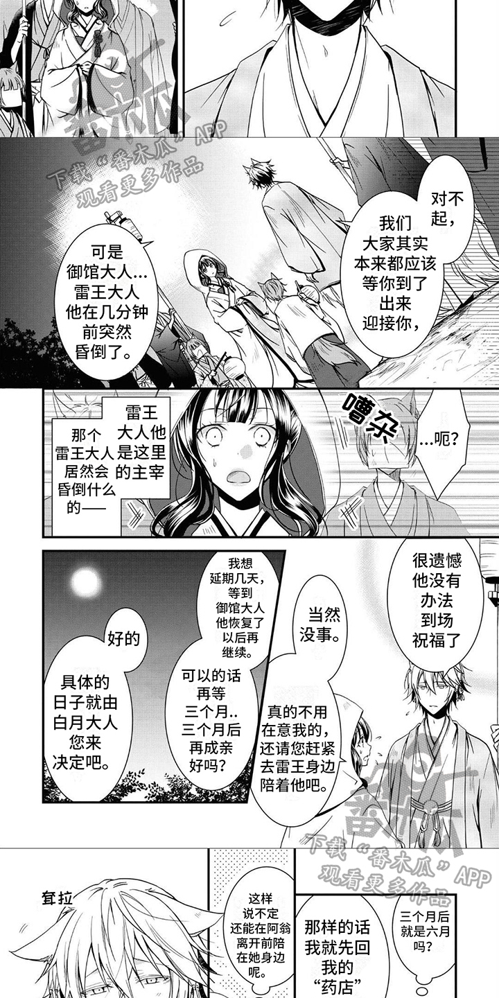 异类婚姻录漫画,第4话3图