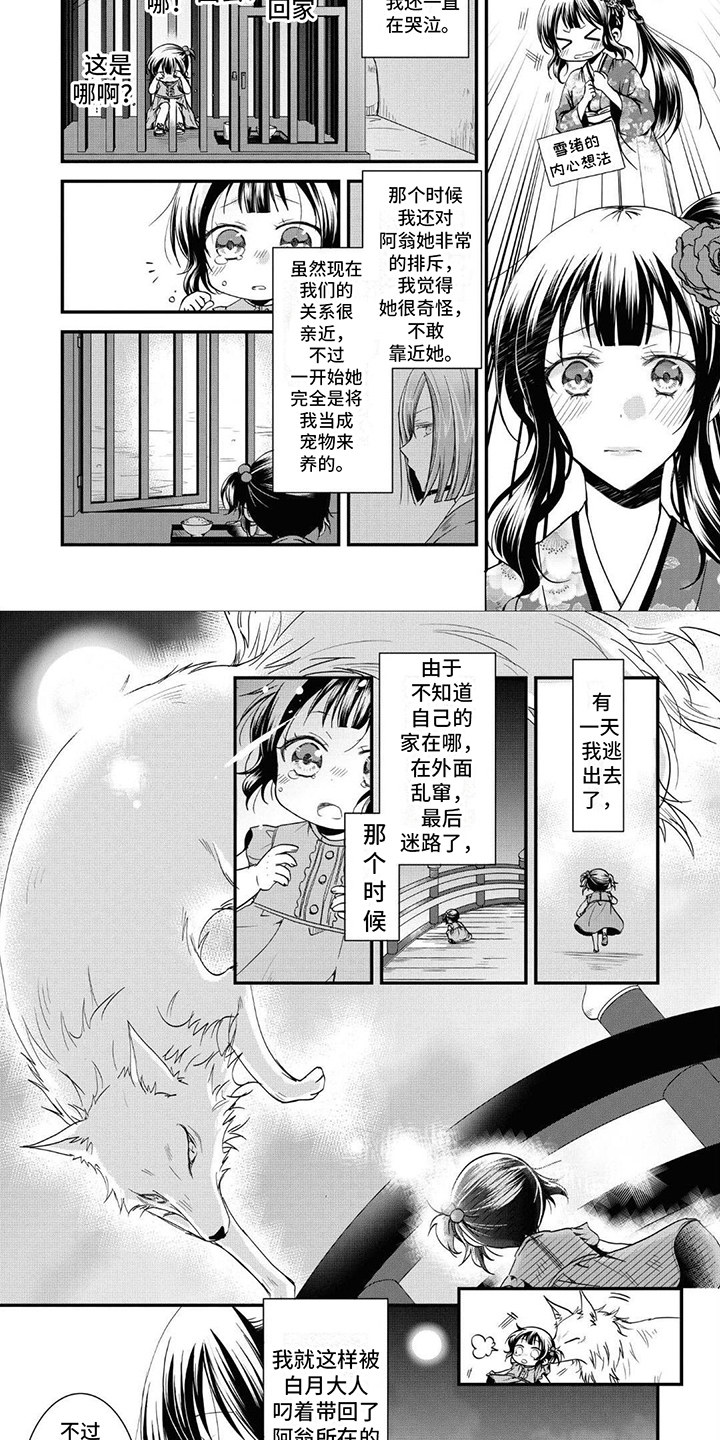 异类婚姻录漫画,第3话2图