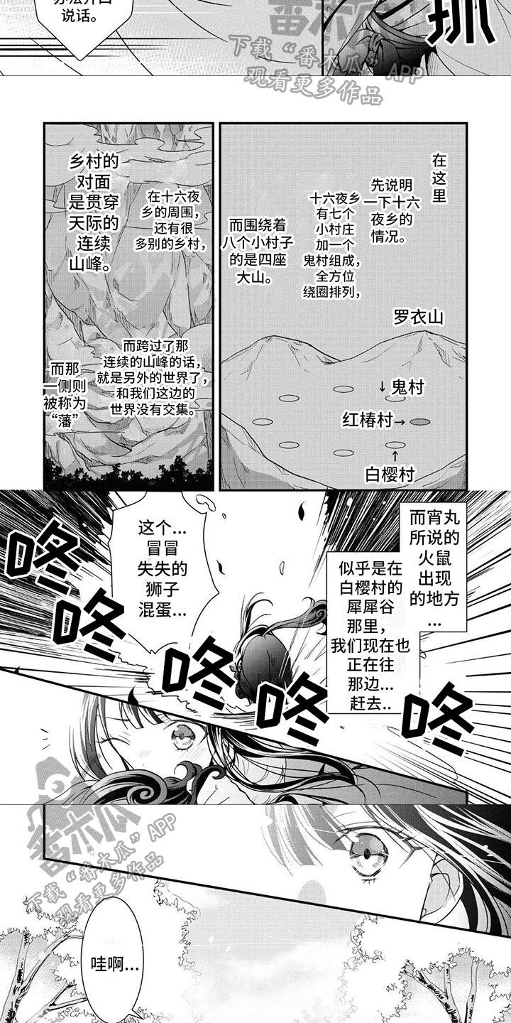 异类婚姻录漫画,第7话2图