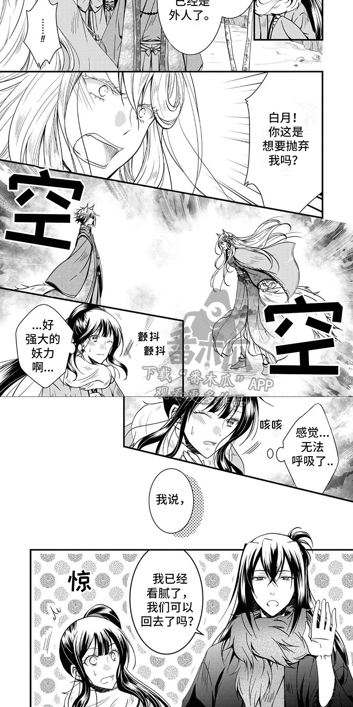 异类婚姻录漫画,第10话4图