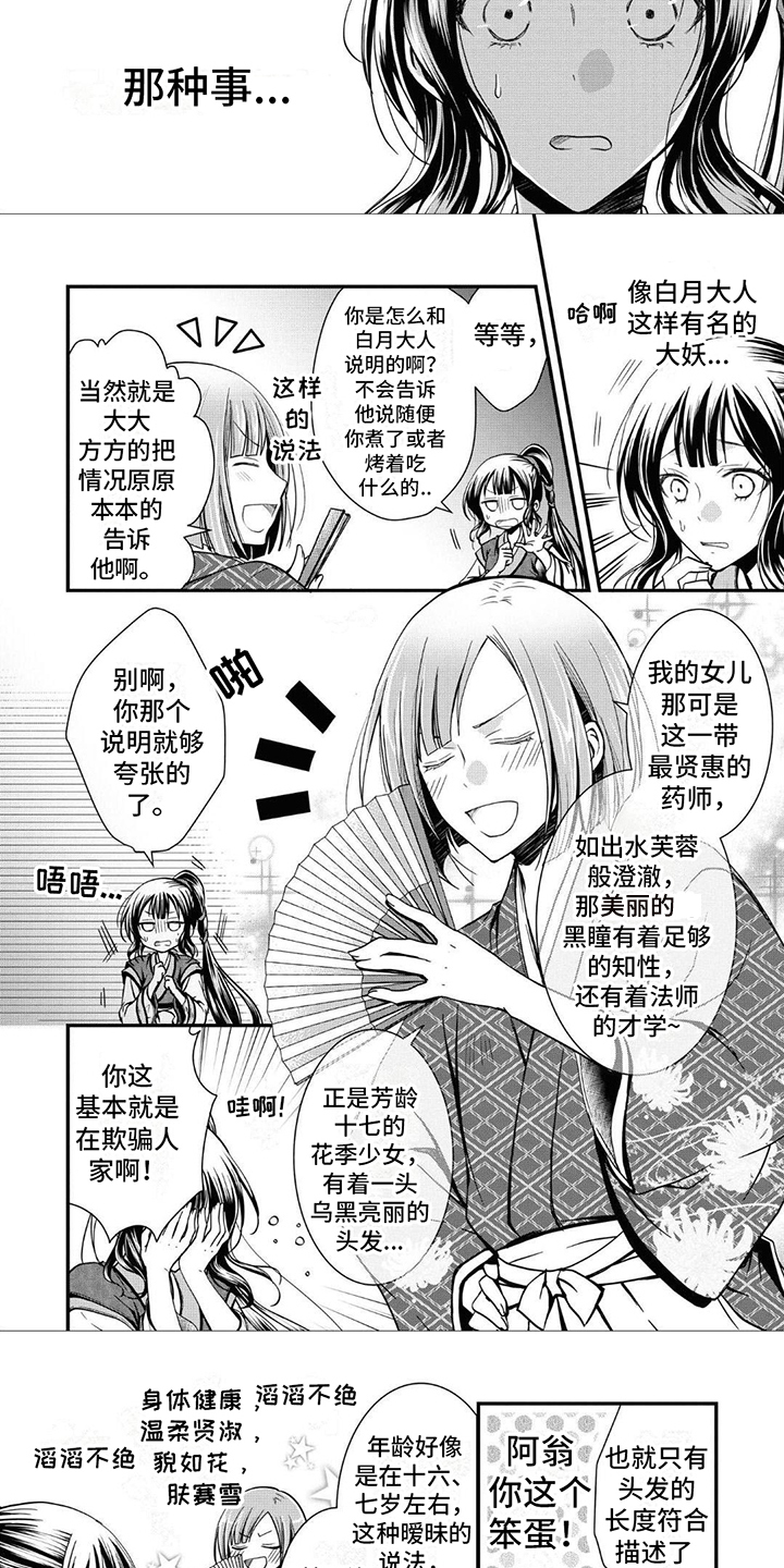 异类婚姻录漫画,第2话3图