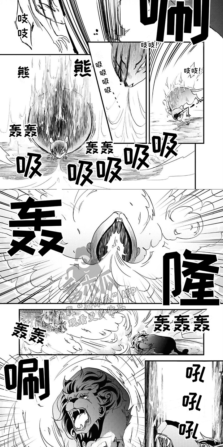 异类婚姻录漫画,第8话2图