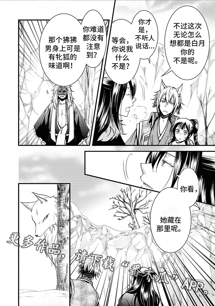 异类婚姻录漫画,第9话1图