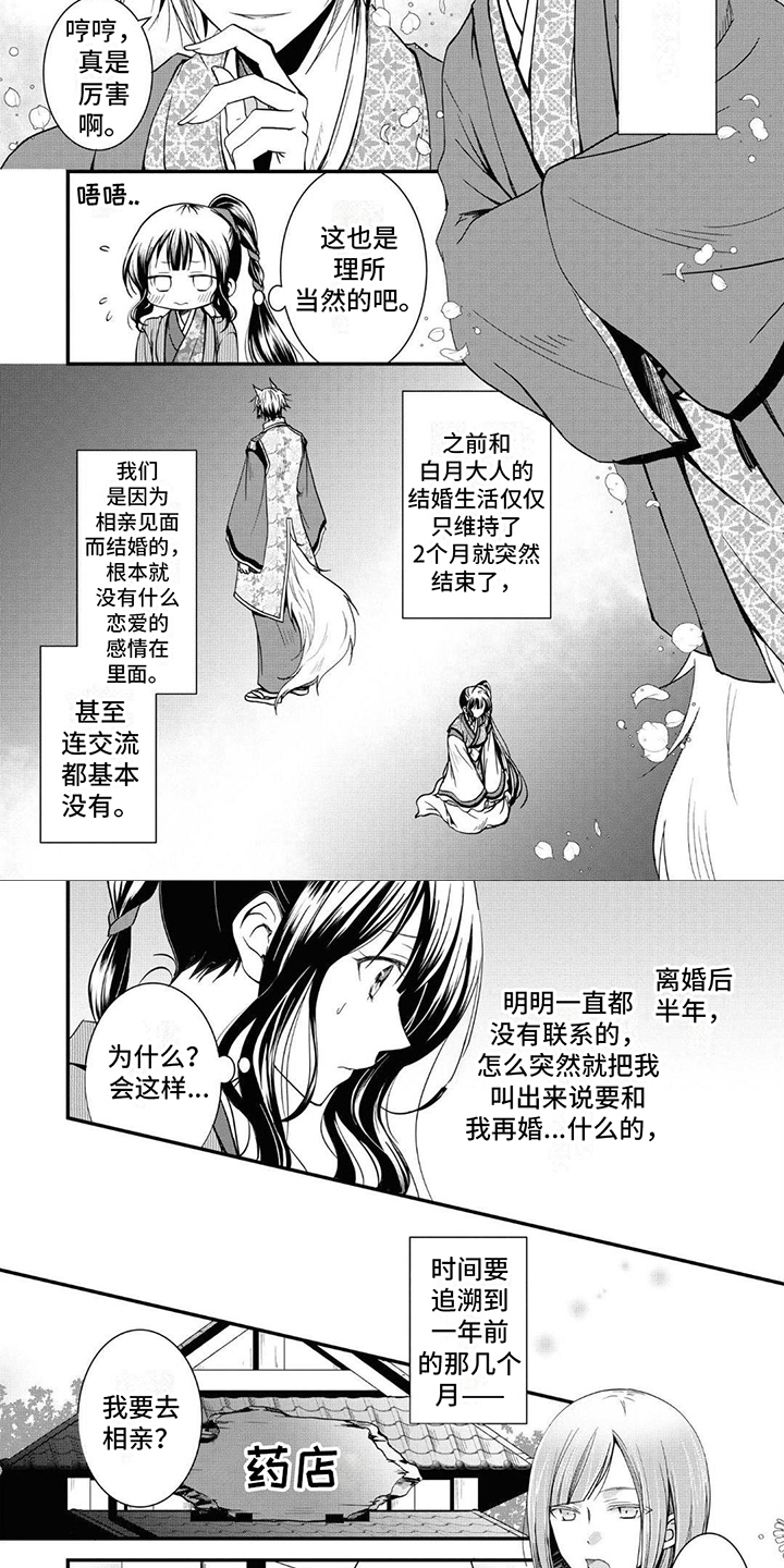 异类婚姻录漫画,第1话4图