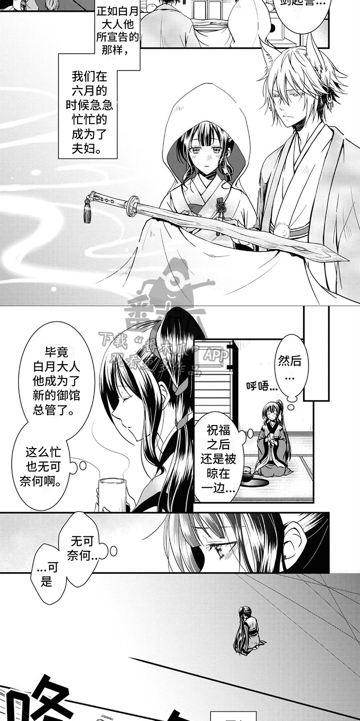 异类婚姻录漫画,第5话2图