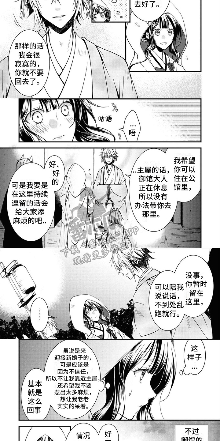 异类婚姻录漫画,第4话4图