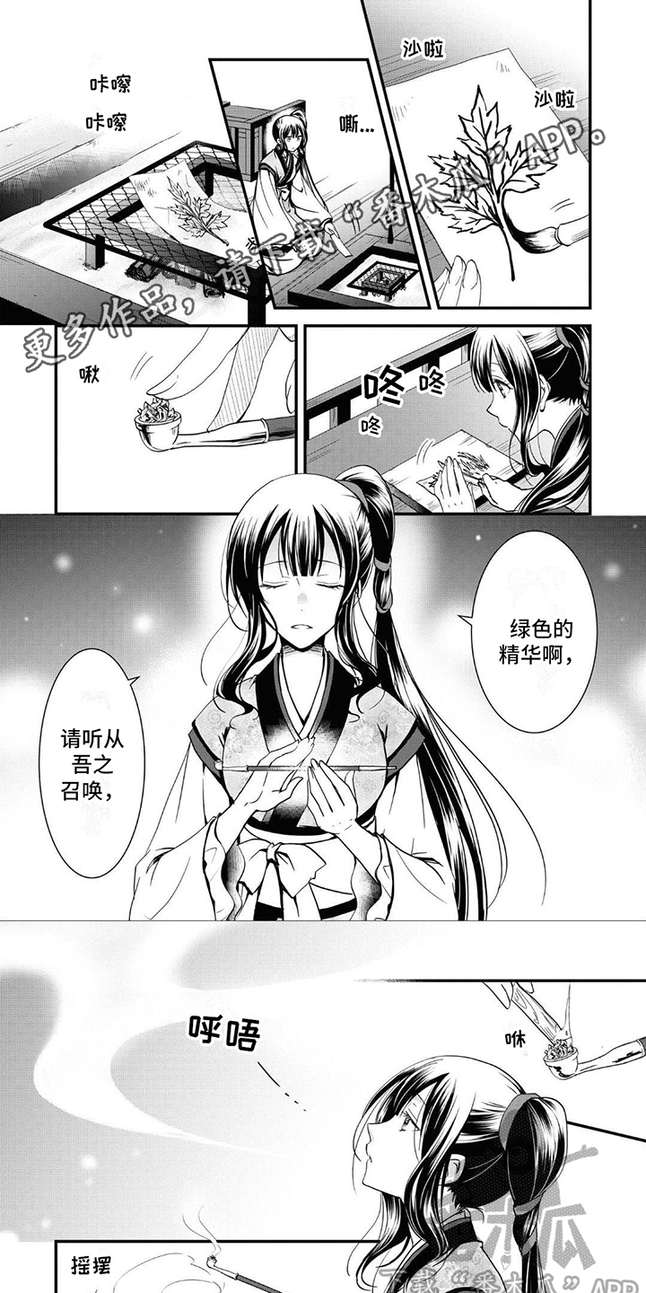 异类婚姻录漫画,第6话1图