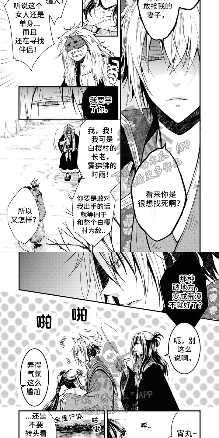 异类婚姻录漫画,第9话4图