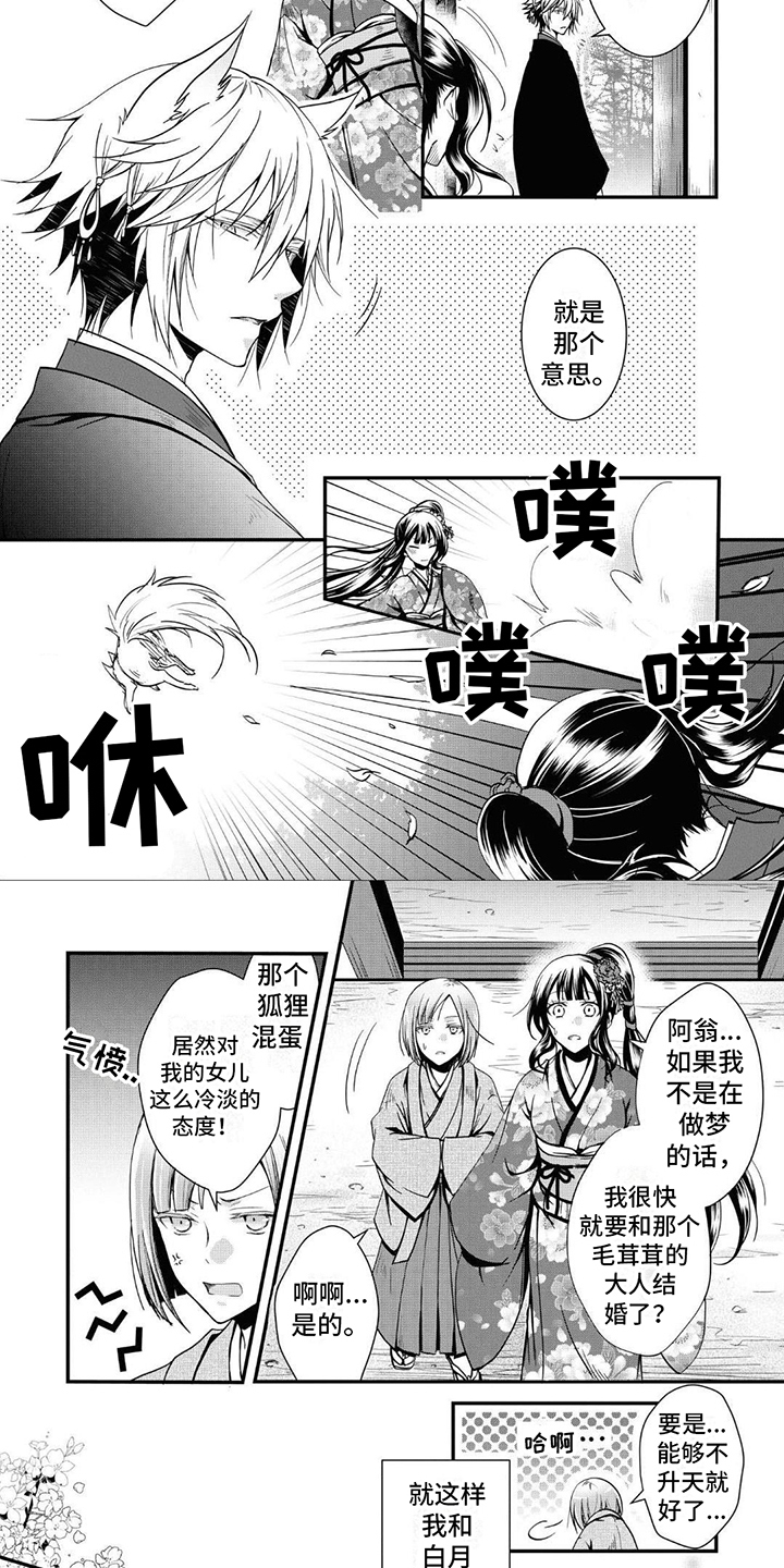 异类婚姻录漫画,第3话4图