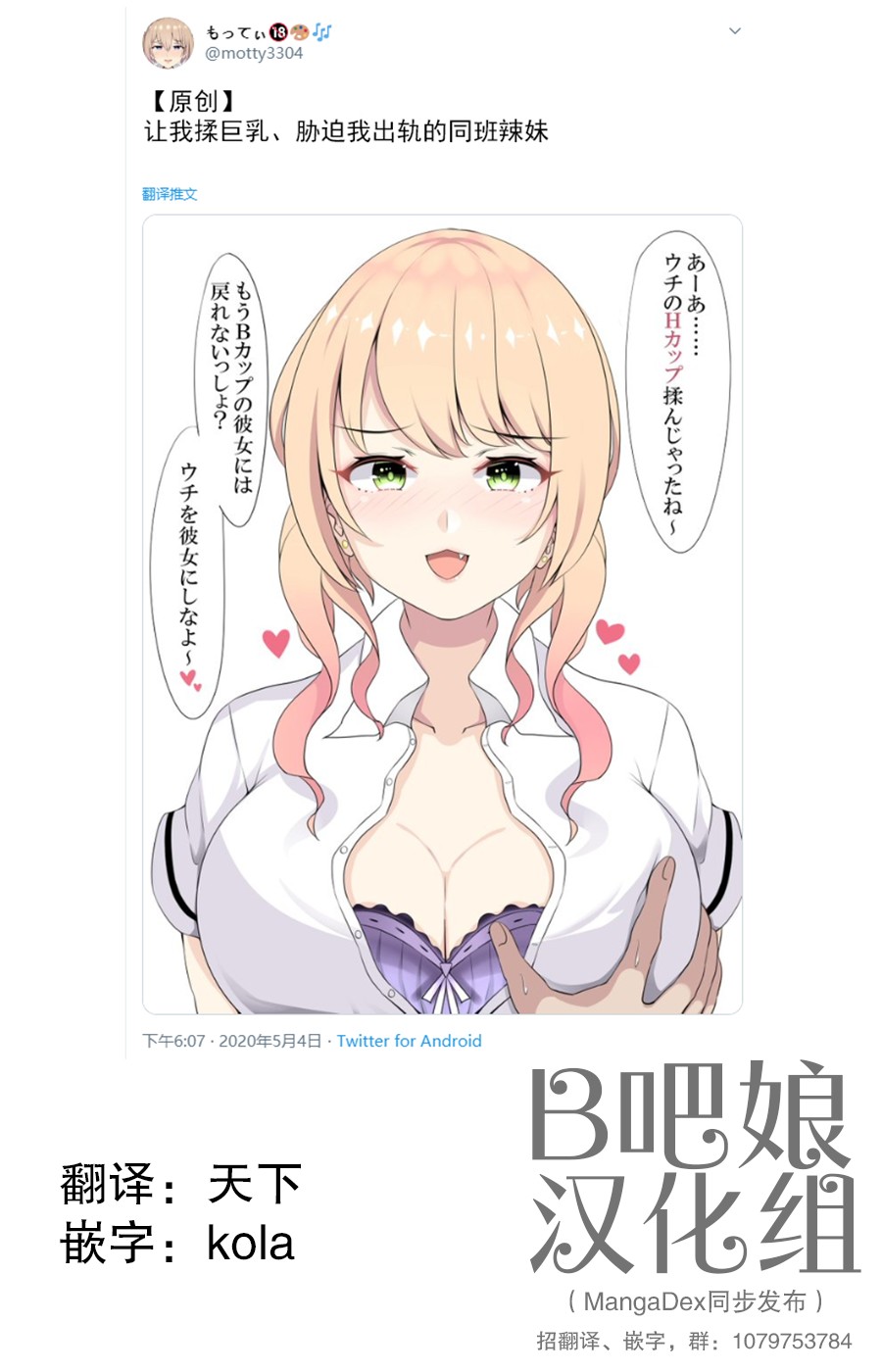 你女友有我的大？漫画,第4话辣妹1图