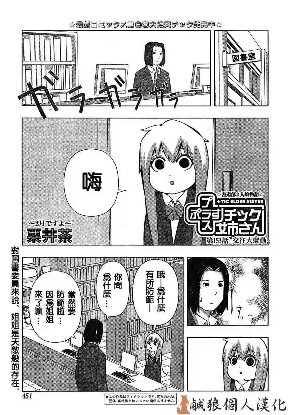 模型姐妹漫画,第153话1图