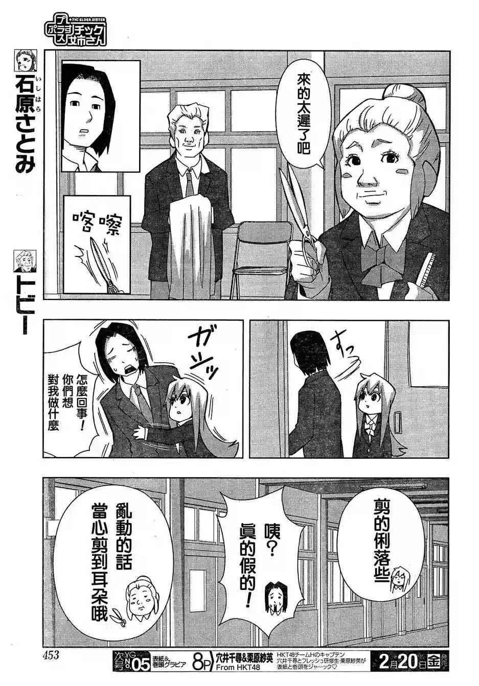 模型姐妹漫画,第153话3图