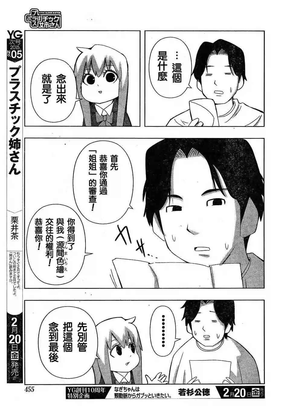 模型姐妹漫画,第153话5图