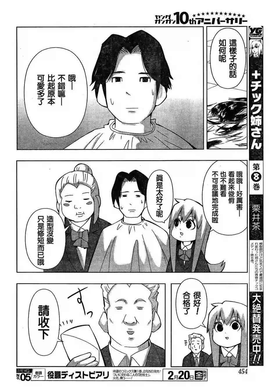 模型姐妹漫画,第153话4图