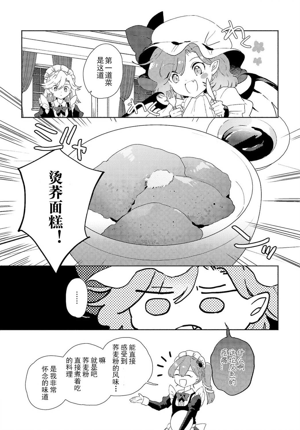 早苗的原型漫画,第2.1话5图