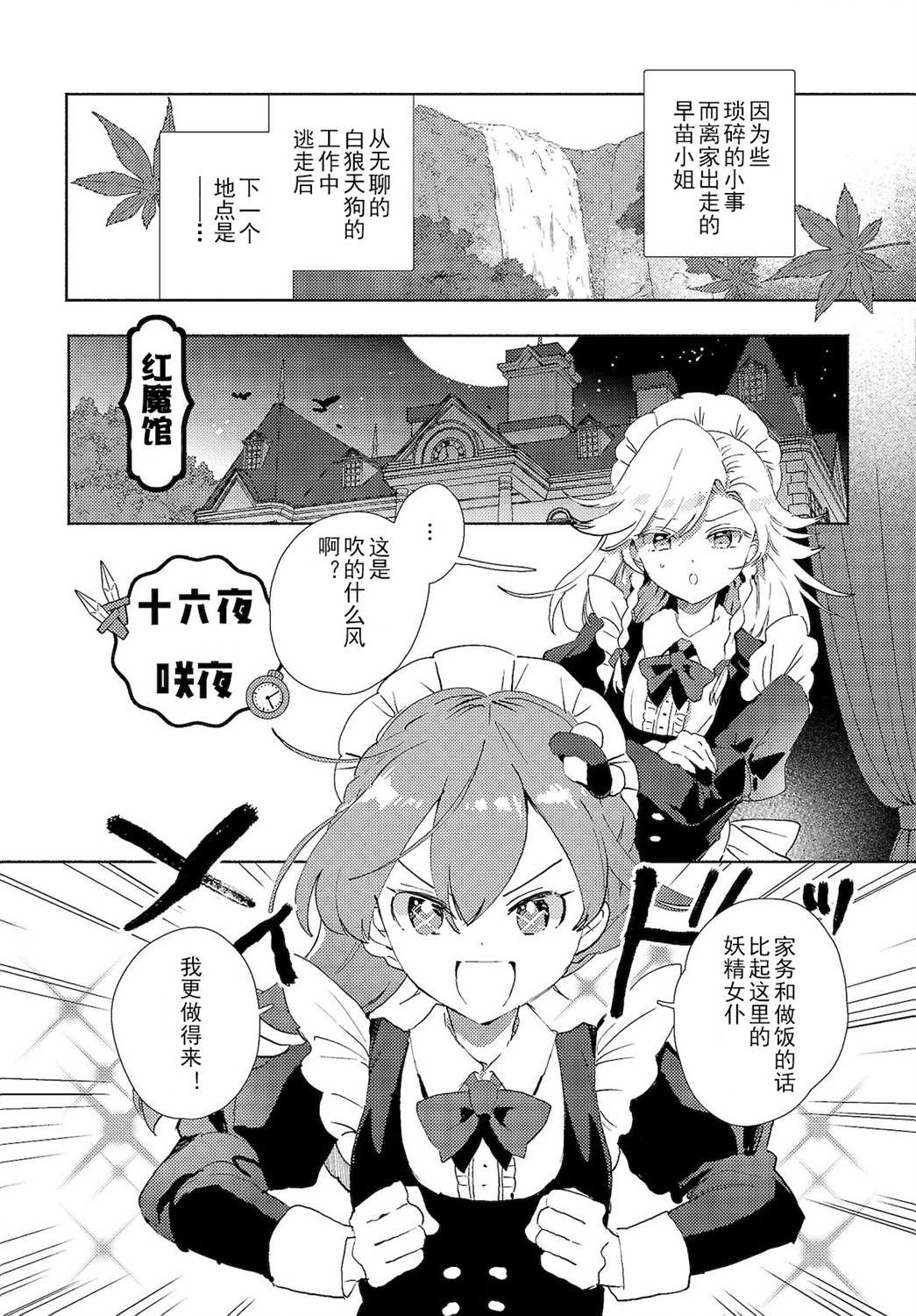 早苗的原型漫画,第2.1话2图