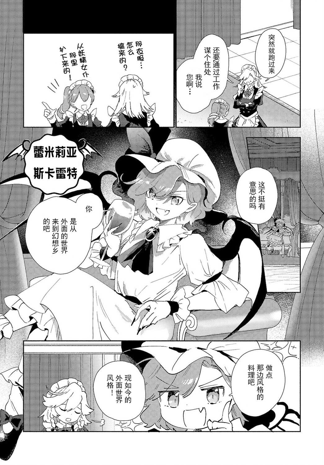 早苗的原型漫画,第2.1话3图